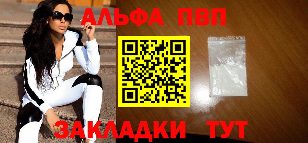 A-PVP мука  Alfa_PVP кристаллы  Альфа ПВП СК КРИС  Шебекино 