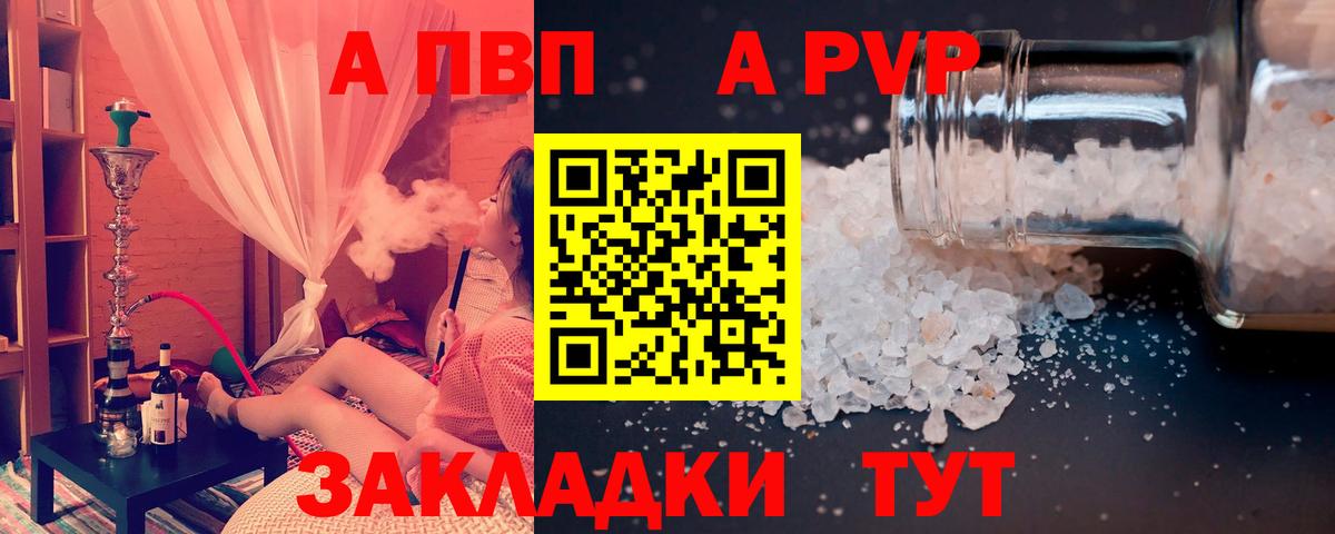 A-PVP VHQ Шебекино