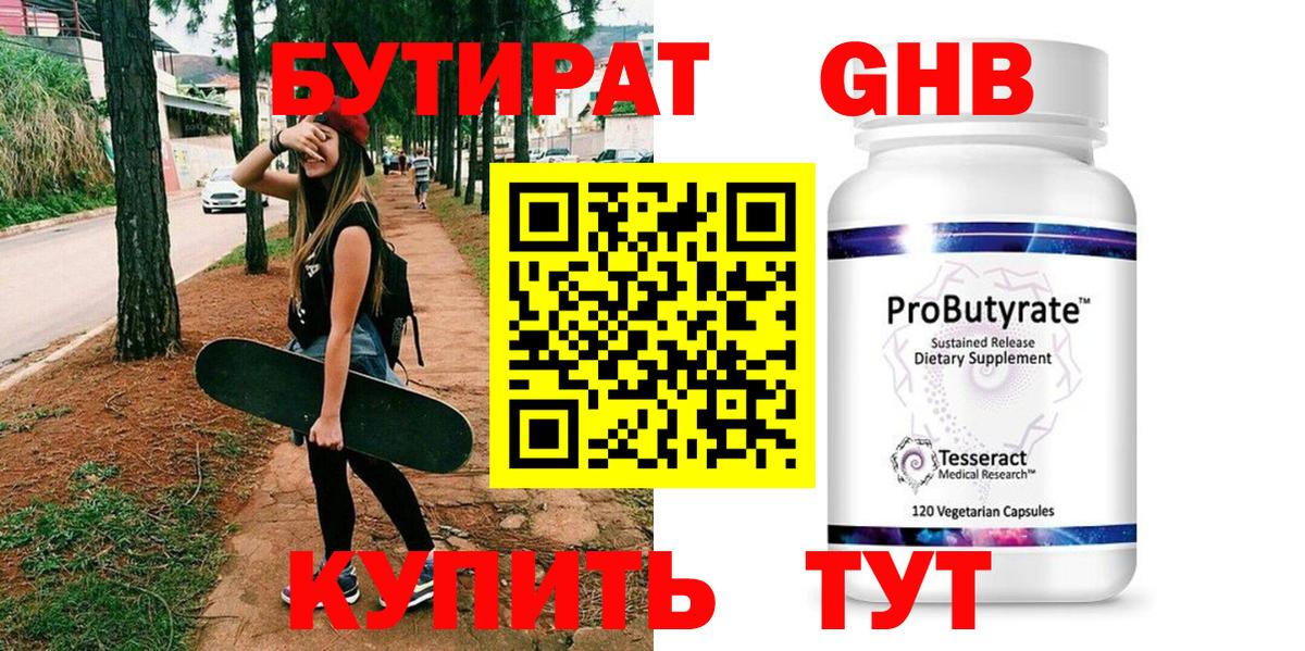 Бутират вода Шебекино