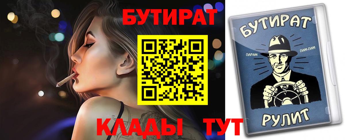 Шебекино  Бутират бутандиол  Бутират  Вход с VPN 