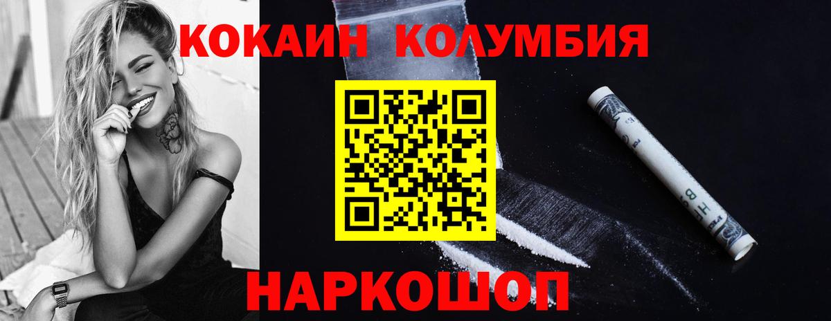 КОКАИН  КОКАИН 99%  Шебекино  Кокаин FishScale 