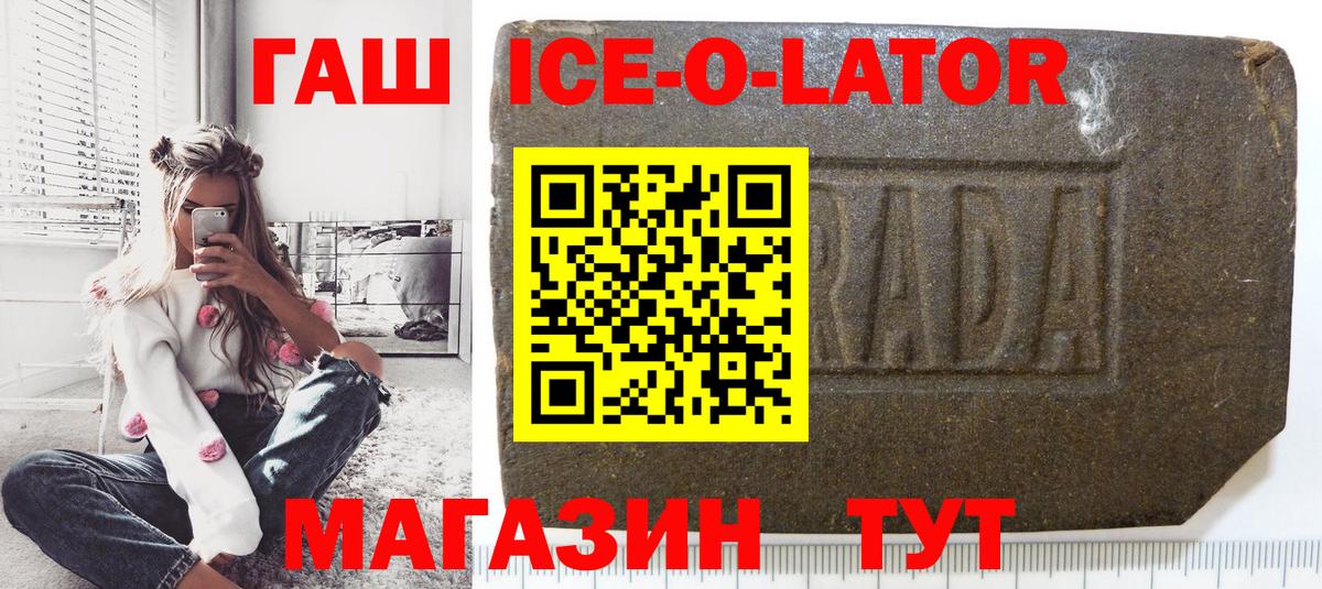 ГАШИШ  ГАШИШ VHQ  Шебекино  Вход с VPN  Гашиш Ice-O-Lator 