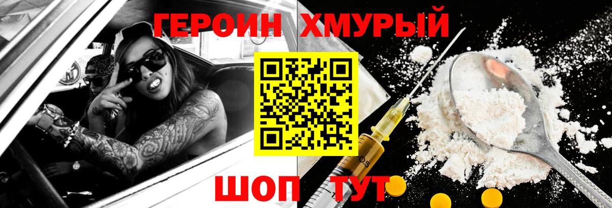 Героин VHQ  Вход с VPN  Шебекино 