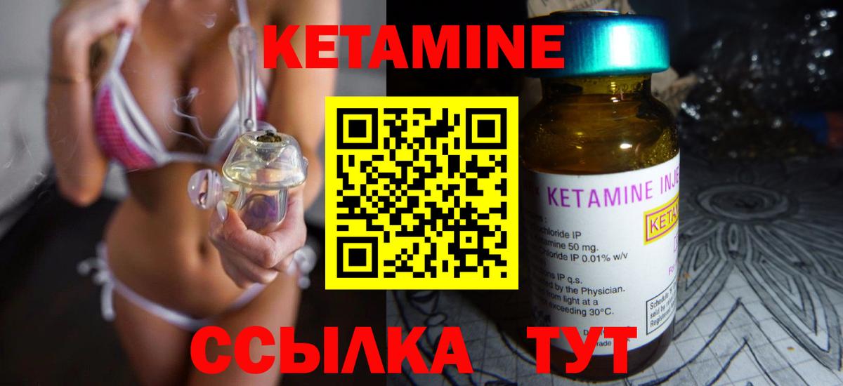 КЕТАМИН ketamine  Вход с VPN  Шебекино 