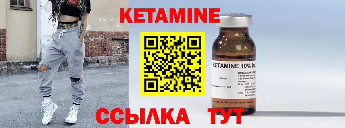 КЕТАМИН ketamine Шебекино