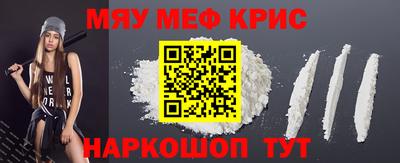 мяу мяу кристалл Краснодар