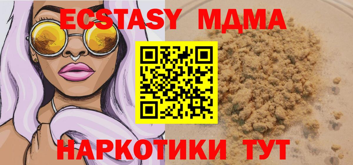 Шебекино  MDMA  Вход с VPN  МДМА кристаллы 