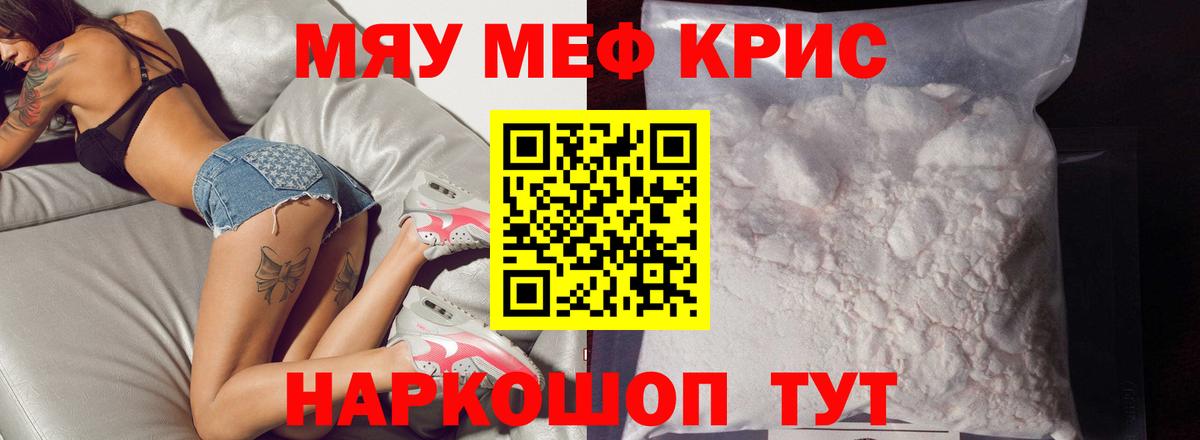 Мефедрон VHQ  Вход с VPN  МЕФ  МЯУ-МЯУ  Шебекино  Мефедрон мука 