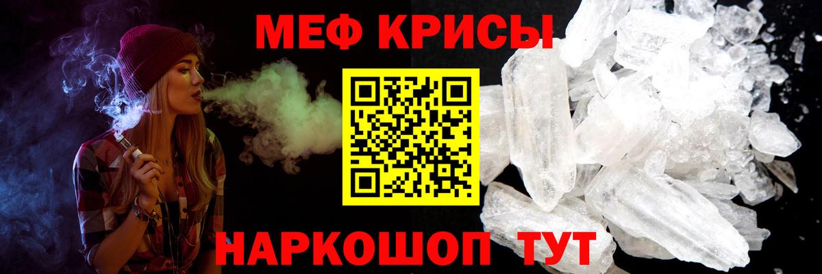 МЯУ-МЯУ mephedrone  Меф кристаллы  Шебекино 