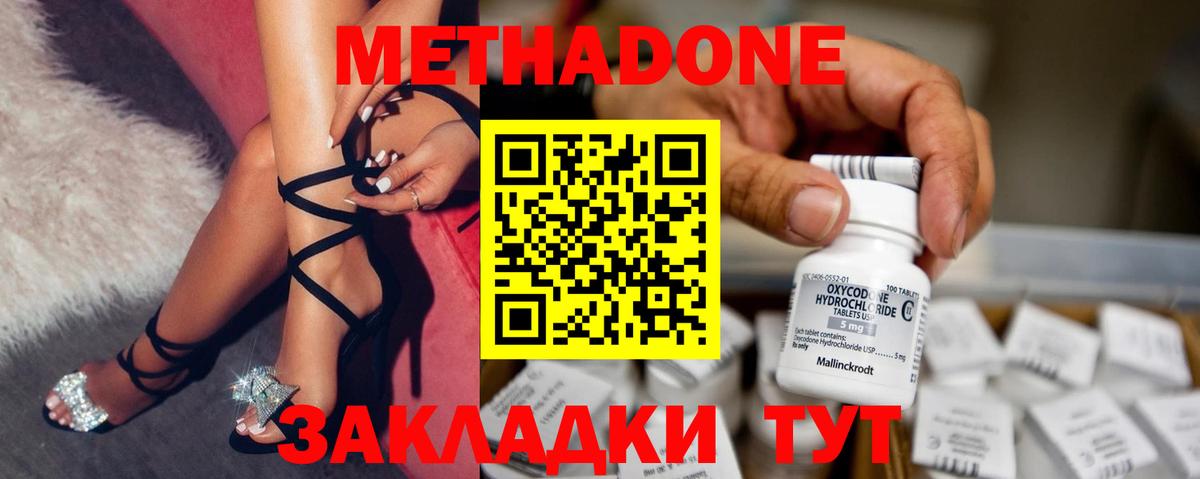 МЕТАДОН methadone Шебекино