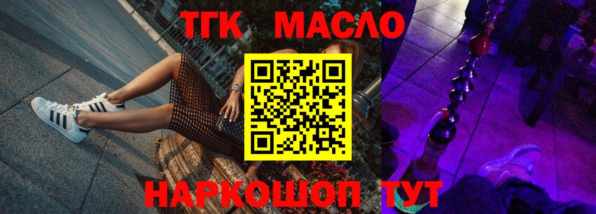 ТГК концентрат  Вход с VPN  ТГК Wax  Шебекино 